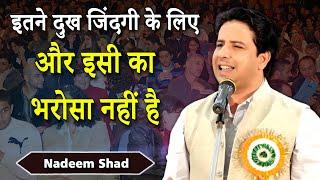 इतने दुख जिंदगी के लिए   Dr  Nadeem Shad   Mushaira  2023 Shayari  Sukhandaan Presentation