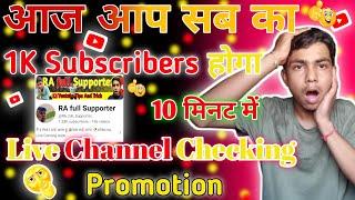 Live Channel Promotion & live  Channel Checking आज आप का 1000 Subscriber होगा  free 