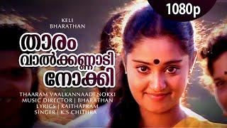 Thaaram Vaalkannadi Nokki  1080p  Keli  Jayaram  Charmila - Chithra Hits