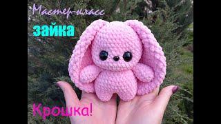 ЗАЙКА КРОШКА крючком Мастер-класс Вязаный ЗАЙКА КРОШКА МК Bunny knitted Зайчик амигуруми