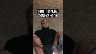 게이 커뮤니티에 올라온 유아인 동성결혼