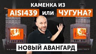 Вы это ВИДЕЛИ? Новый АВАНГАРД с каменкой из НЕРЖАВЕЮЩЕЙ стали от компании Техно Лит II Что ВЫБРАТЬ?