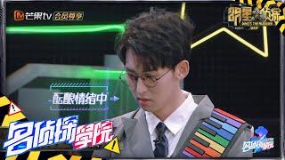 唐九洲高能哭戏，郭文韬周峻纬称兄道弟真香！ 《名侦探学院》 Detective College EP14 花絮 20200203【湖南卫视官方HD】