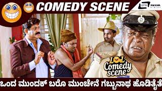 Onda Mundak Baro Munchene Gabbunatha I Chethan Surya I Shravya Rao I Possible I Comedy Scene 2