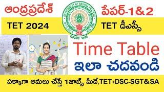 Ap Tet Preparation Time Table 2024  Ap Dsc Preparation Time Table  Ap Tet Dsc Syllabus in Telugu