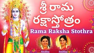 Sri Rama Raksha Stothra  శ్రీ రామ రక్షాస్తోత్రం  Telugu Lyrics  Sindhu Smitha  Rama Stothram