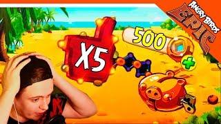 ТРАЧУ 500 МОНЕТ НА СВИНКУ КОПИЛКУ X5 ЧТО ВЫПАДЕТ?  Angry Birds Epic Злые Птицы Прохождение