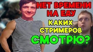 AndreyIMMERSION рассказал как питается сейчас и каких стримеров смотрит? Андрей Иммершин Дота 2