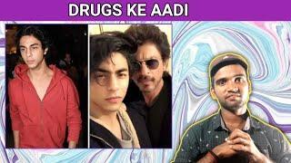 DRUGS KE AADI @ARYANKHAN   SHAHRUKH KHAN MEME ROAST  NAGWANS AMAN