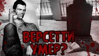 КУДА ПРОПАЛ ТОММИ ВЕРСЕТТИ ПОСЛЕ GTA VICE CITY? ВСЯ ПРАВДА О БУДУЩЕМ ТОММИ В ГТА 6  Жуткие Теории