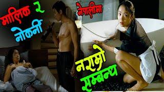 The Housemaid 2010 Korean Movie Explained in Nepali