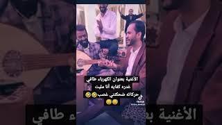 اغنية 2024 الكهرباء طافي عدره  انا-مليت فنان يمني مبدع