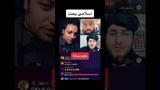 برمل ملحد سره د مولایانو بحث وګورئبرمل ملحد دمولایانو څخه بد تپوسونه کوي او هغوې سم جواب نه ورکوي