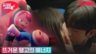 유미의 세포들 시즌2 김고은X박진영 키스하자 만난 혀세포들의 커플 춤사위  4화 클립