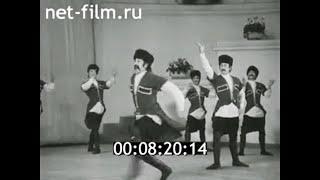 1978г. Грозный. ансамбль танца Вайнах. выступление в Москве