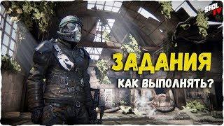 Survarium Выполняем Задания