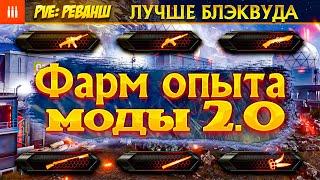 Warface  БЫСТРАЯ ПРОКАЧКА ПУШКИ МОДЫ 2.0 