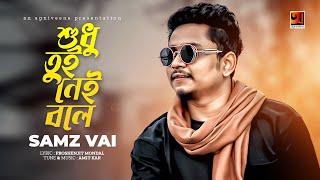 Shudhu Tui Nei Bole  শুধু তুই নেই বলে  Samz Vai  Amit Kar  Bangla New Music Video 2022