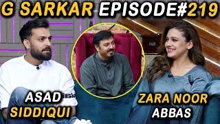 G Sarkar with Nauman Ijaz  Episode - 219  Asad Siddiqui & Zara Noor Abbas  22 Oct 2022