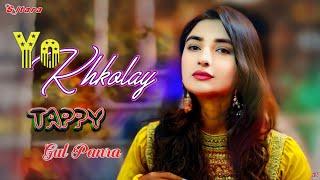 Gul Panra New Songs 2024  Yo Khkoly Rana Rok Dy  Pashto Song 2024  New Song 2024  Songs 2023