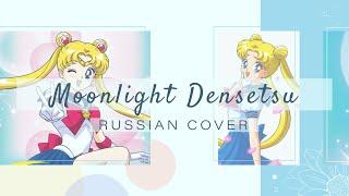 Sailor Moon на русском Moonlight Densetsu Amaya