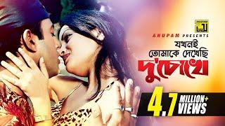 Jokhoni Tomake Dekhechi  যখনই তোমাকে দেখেছি  Riaz & Riya Sen  Andrew & Kanak  Mone Pore Tomake