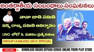 నానా జాతి సమితి  united nations organisation  international relations  GROUP-III SPECIAL