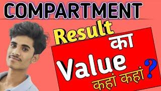 compartment exam ka value  value of compartment exam 