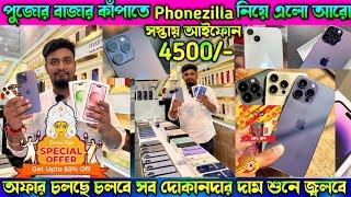 সত্যিই তাইDurga Puja iPhone specialoffer 90%offbest iPhonemarketsecondhand iPhone cheapest price