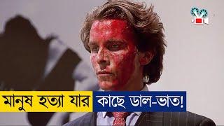 ভাইরাল Sigma Male যখন সাইকো কিলার  Movie Explained In Bangla