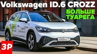Volkswagen ID.6 Сrozz - запас хода зарядка цена  Фольксваген iD6 тест и обзор