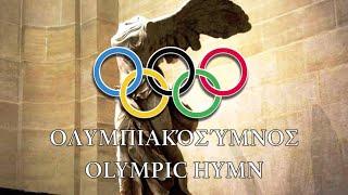 Olympic Hymn 2004  Ολυμπιακός Ύμνος Version 3