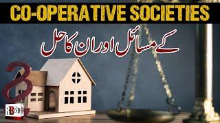 Cooperative Society Problems & Their Solutions  Fraud Sy Kese Bacha Jaye.