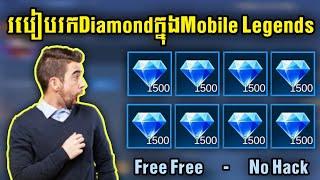 របៀបរកDiamondក្នុងMobile Legendsតោះប្រញាប់ឡើងFree Free  Rody Gaming