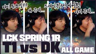 ALL GAME 드레이븐-칼리스타...이거 맞아?│2023 LCK SPRING 1R T1 VS DK│LCK 입중계 하이라이트