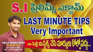 SI ప్రిలిమ్స్ లో 200 Questions లో ఎన్ని బబుల్ చేయాలి ? l Last Minute Tips for SI Prelims l PNR