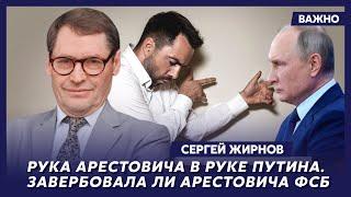 Экс-шпион КГБ Жирнов о крахе Патрушева