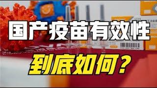 中国疫苗千万人级别大数据终于出炉，有效性到底如何？