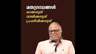 രാമായണം പോലുള്ള ഏത് കൃതിയും മോശമാണ് എന്ന് എഴുതാനുള്ള അവകാശം ഡോ. ശ്യാം കുമാറിനുണ്ട് - Maitreyan