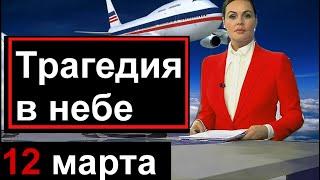 20 минут назад  Трагедия в небе над Россией   Новости 24