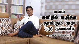 Home Remedies for #Constipation in Tamil  #மலச்சிக்கல் பிரச்சனைக்கு வீட்டு வைத்தியம்  #Malasikkal.