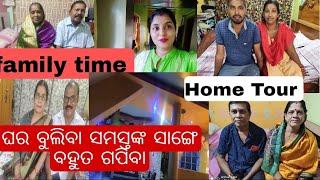 #HomeToursasughara#family emotional ହେଇଗଲେଦେଖନ୍ତୁ ପୁରା ଘର ଆଉ ମୋ #sasughra family ra ସମସ୍ତଙ୍କୁ 