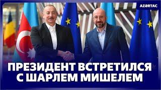В Брюсселе состоялась встреча Президента Ильхама Алиева с президентом Совета Европейского Союза
