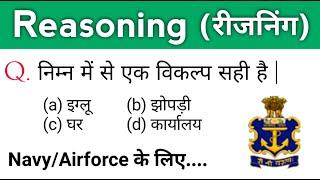 Reasoning questions for navy AA SSR MR  Reasoning gk questions for navy AA SSR  महत्वपूर्ण