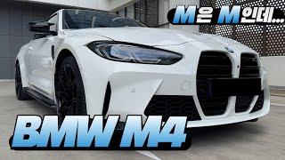 BMW M4 시승기구독자협찬