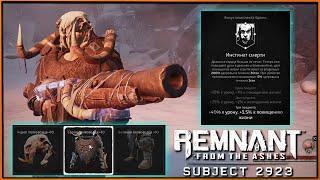 Торговец и корабль  Броня полководца  Warlord Armor DLC Subject 2923 Remnant