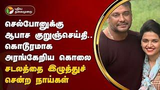 கூட்டாளிகளுடன் சேர்ந்து இளைஞரைக் கொலை செய்த கன்னட நடிகர்-பின்னணி?  Kannada actor Darshan  PTT