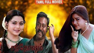 Santhosham Tamil Full HD Movie  Saravanan  Suvalakshmi  Prakashraj  BB Movies