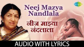 Neej Mazya Nandlala With Lyrics  नीज माझ्या नंदलाला Lata Mangeshkar Kavi Gaurav Mangesh Padgaokar