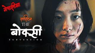 The Witch  Subversion 2018 Explained in Nepali by #laltin